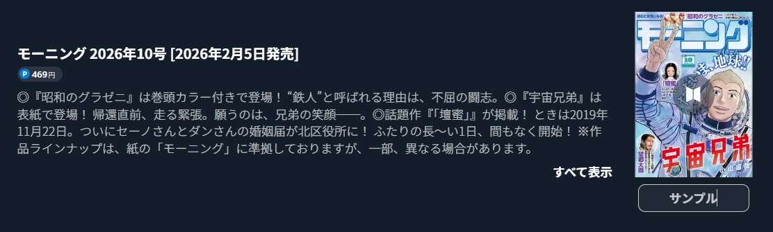 宇宙兄弟 最新話 週刊誌