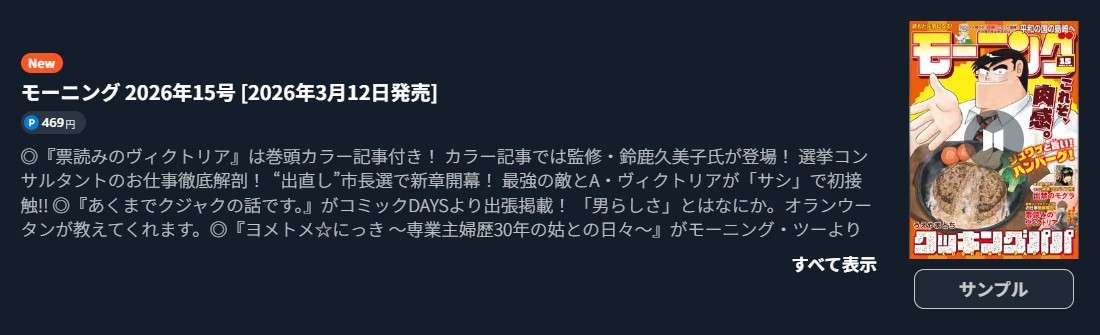 ふたりソロキャンプ 最新話 週刊誌