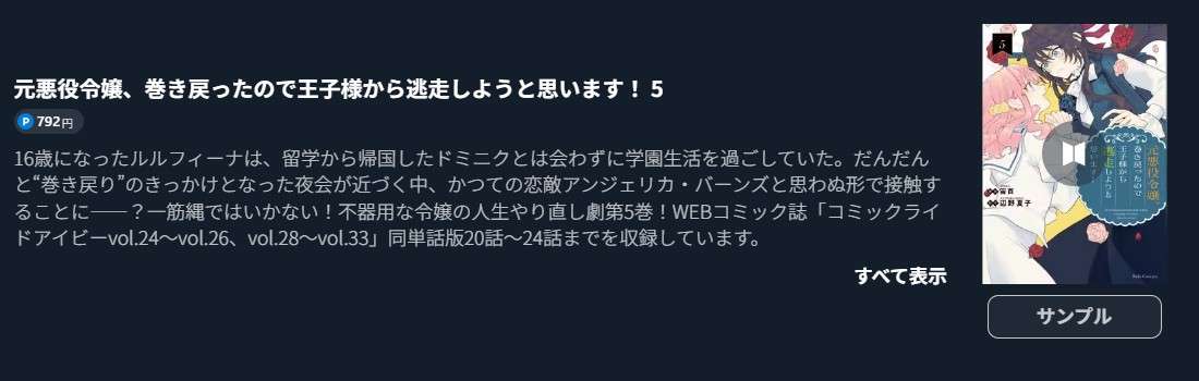 元悪役令嬢、巻き戻ったので王子様から逃走しようと思います！