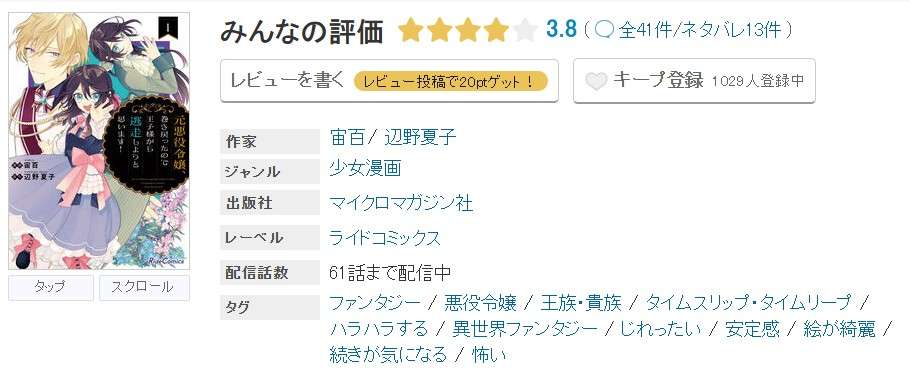 めちゃコミック 元悪役令嬢、巻き戻ったので王子様から逃走しようと思います！ 無料