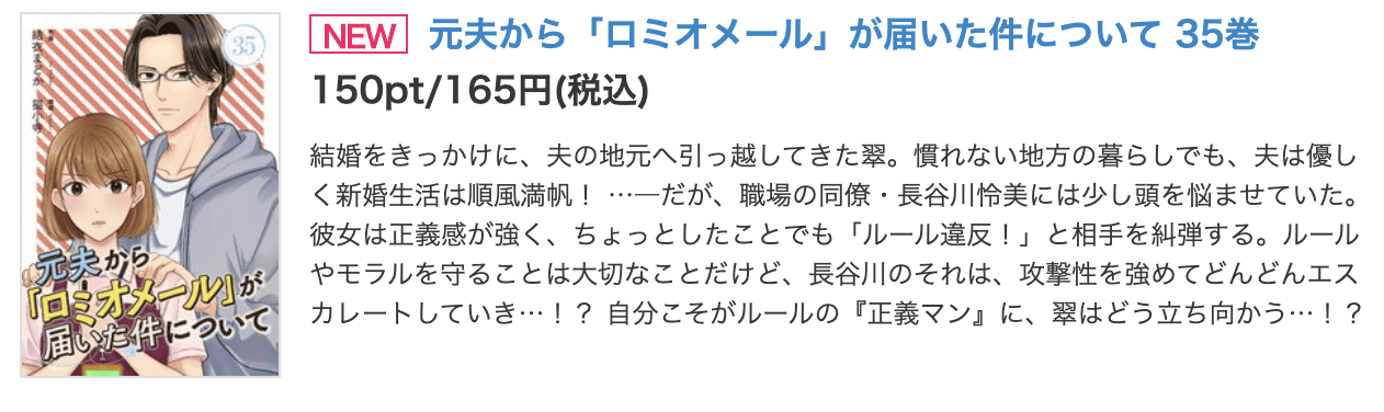 元夫から「ロミオメール」が届いた件について