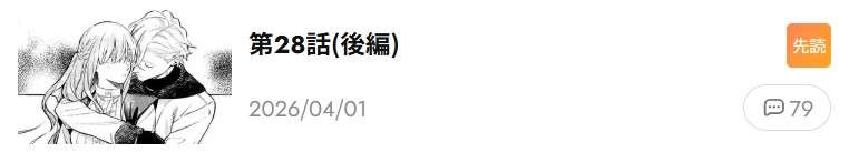 もう興味がないと離婚された令嬢の意外と楽しい新生活 最新話 漫画アプリ