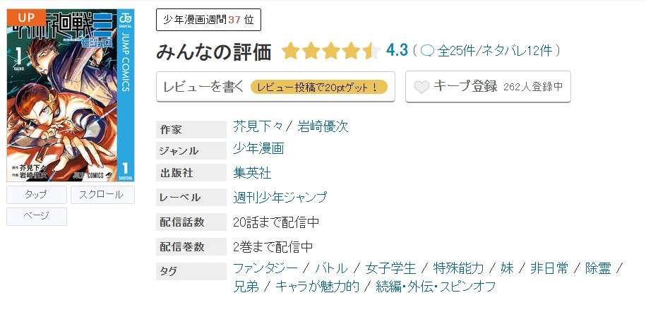めちゃコミック 呪術廻戦≡（モジュロ） 無料