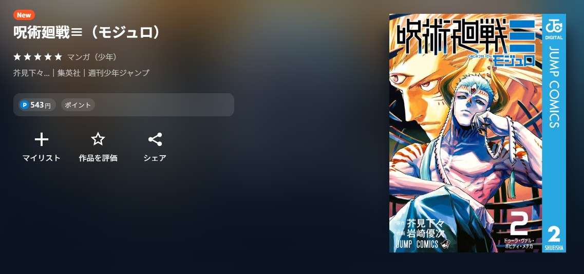 U-NEXT 呪術廻戦≡（モジュロ） 無料