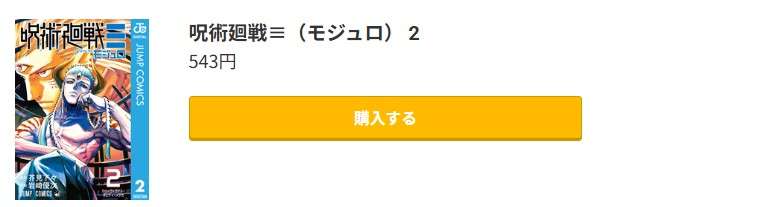 呪術廻戦≡（モジュロ） 最新刊 コミック.jp