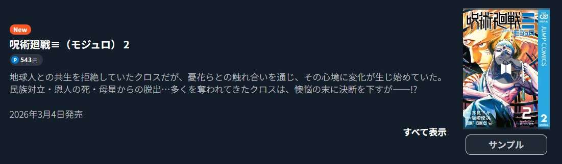呪術廻戦≡（モジュロ） 最新刊 U-NEXT
