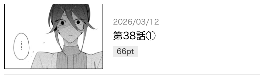 無自覚聖女は今日も無意識に力を垂れ流す 最新話 漫画アプリ