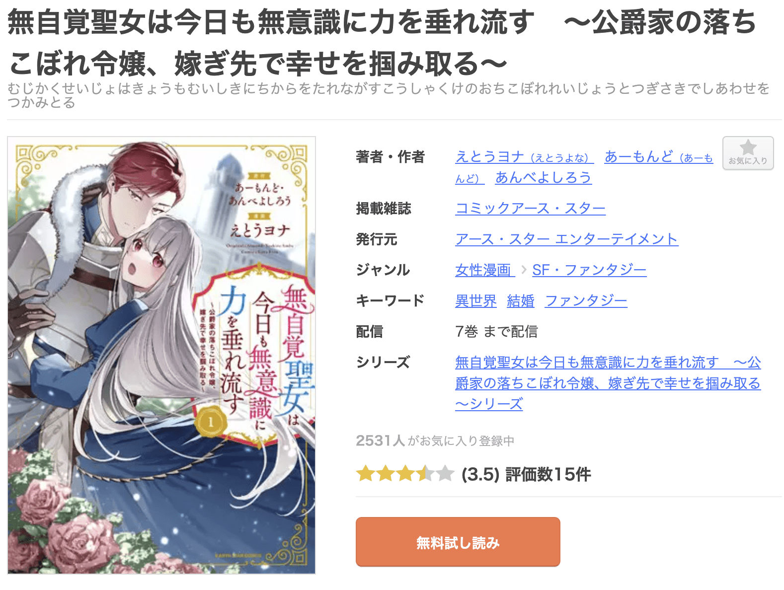無自覚聖女は今日も無意識に力を垂れ流す 全巻 まんが王国