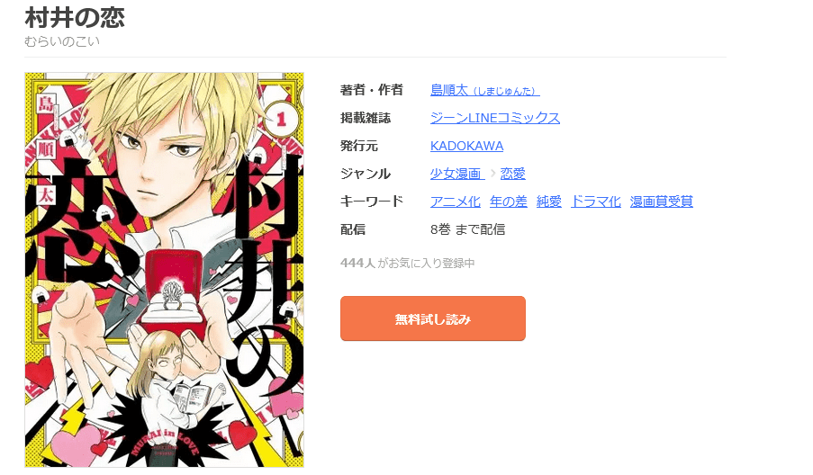 村井の恋 全巻 まんが王国
