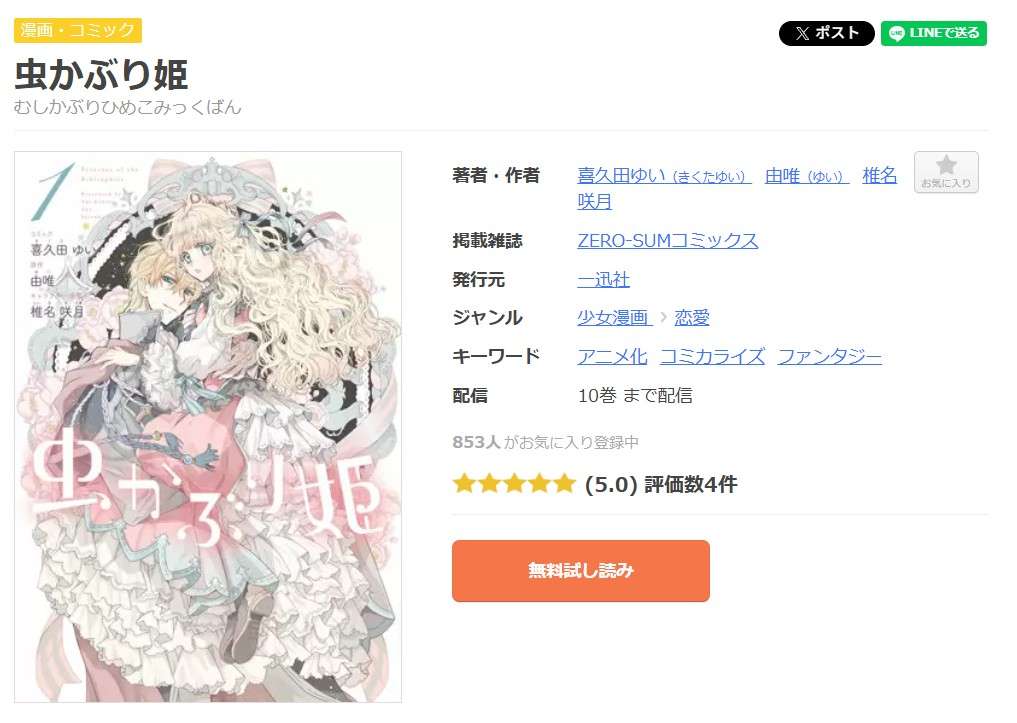 虫かぶり姫 全巻 まんが王国