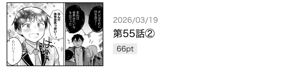 無職の英雄　別にスキルなんか要らなかったんだが 最新話 漫画アプリ