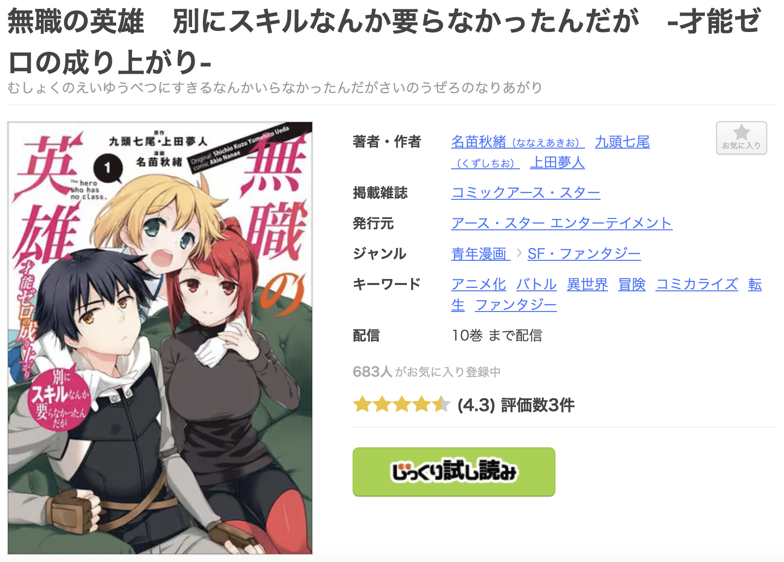 無職の英雄　別にスキルなんか要らなかったんだが 全巻 まんが王国