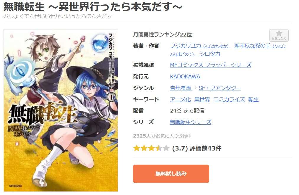 無職転生 ～異世界行ったら本気だす～ 全巻 まんが王国