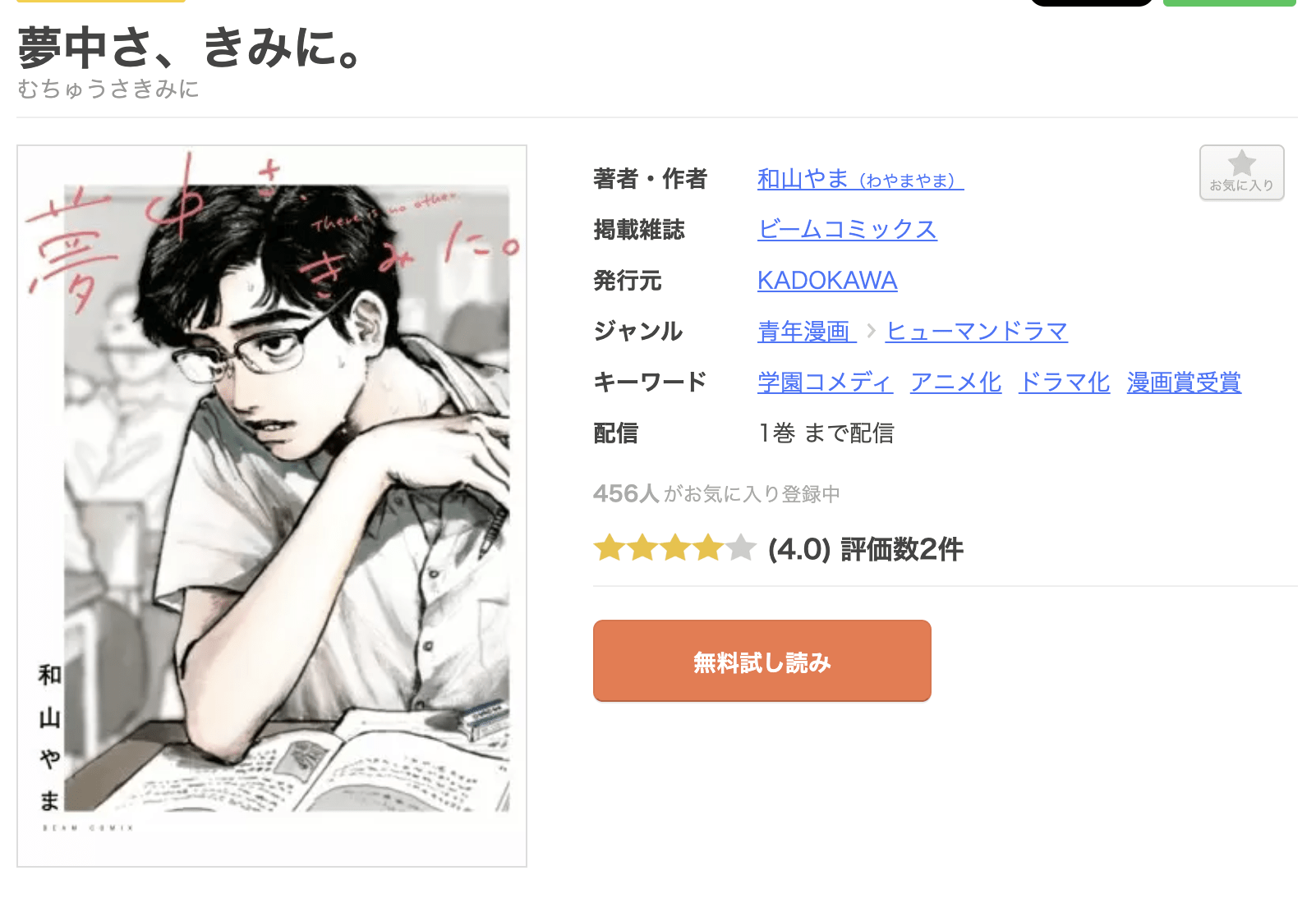 夢中さ、きみに。 全巻 まんが王国