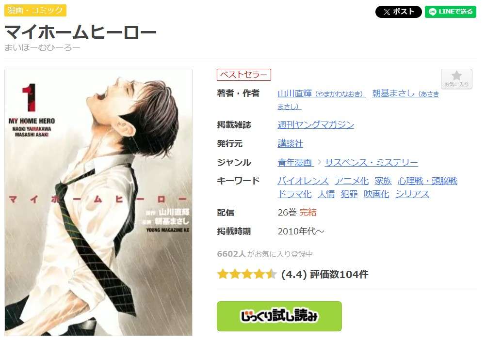 マイホームヒーロー 全巻 まんが王国