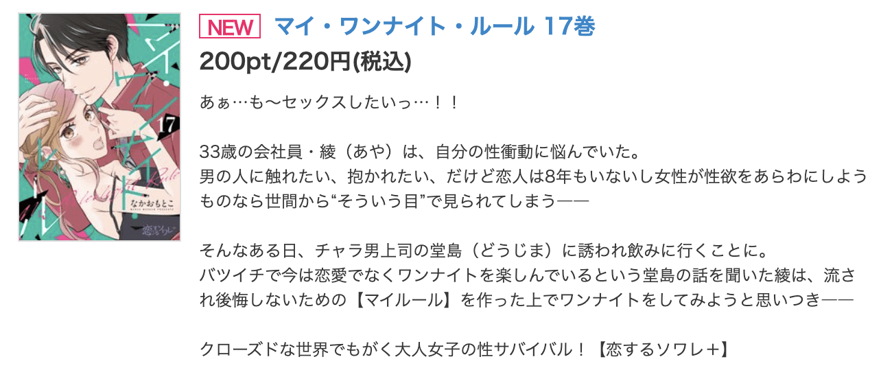 マイ・ワンナイト・ルール