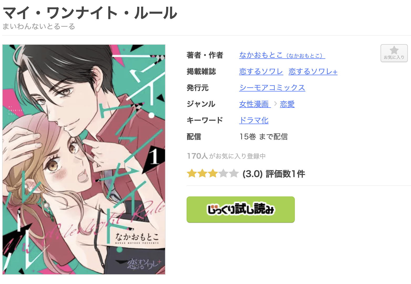 マイ・ワンナイト・ルール 全巻 まんが王国