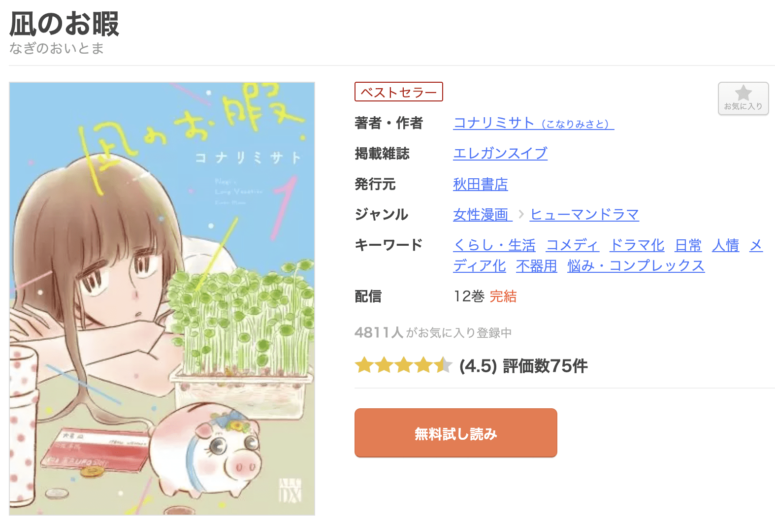 凪のお暇 全巻 まんが王国