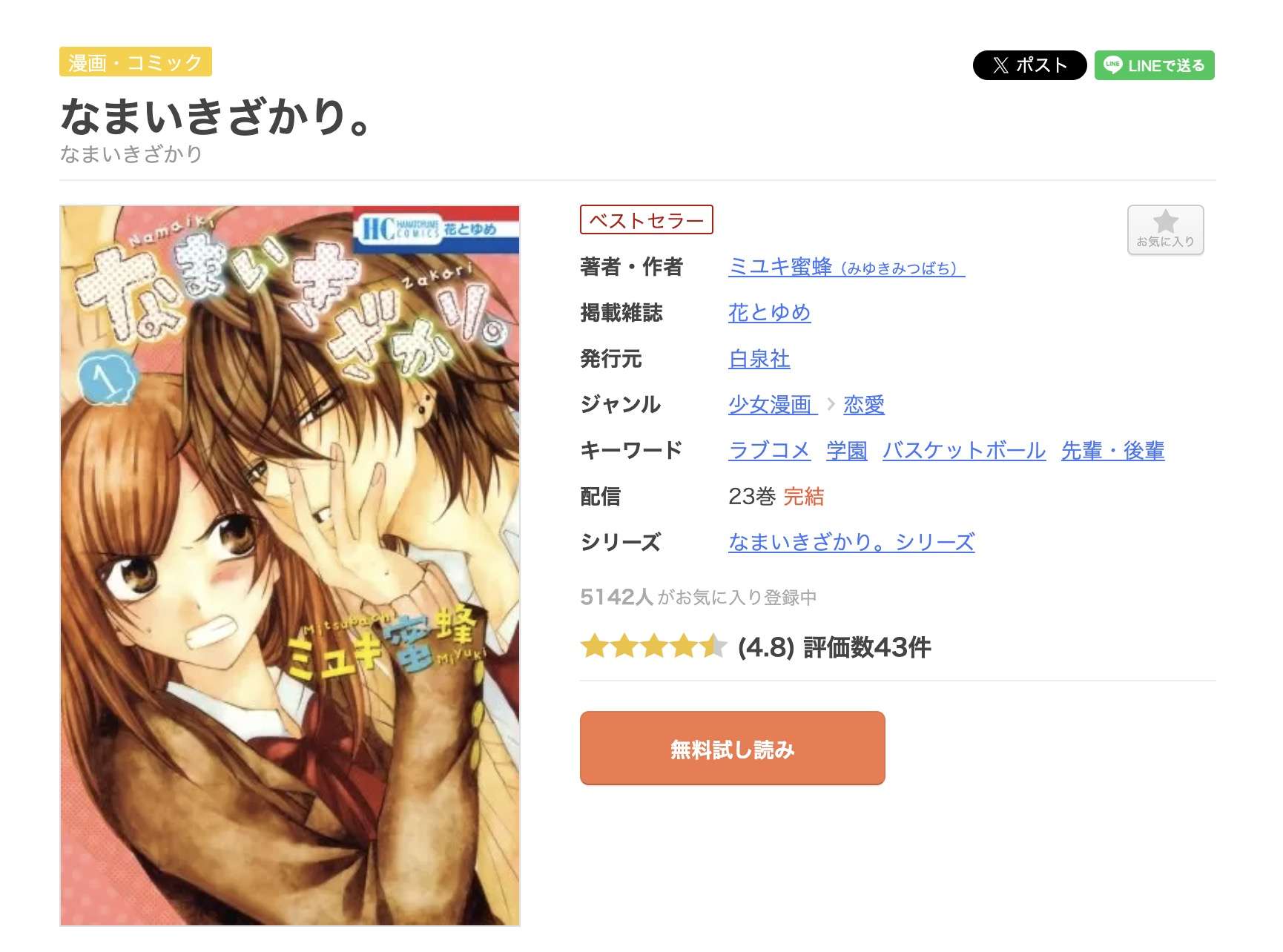 なまいきざかり。 全巻 まんが王国