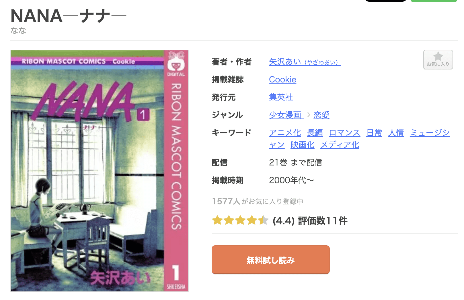 NANA（ナナ） 全巻 まんが王国