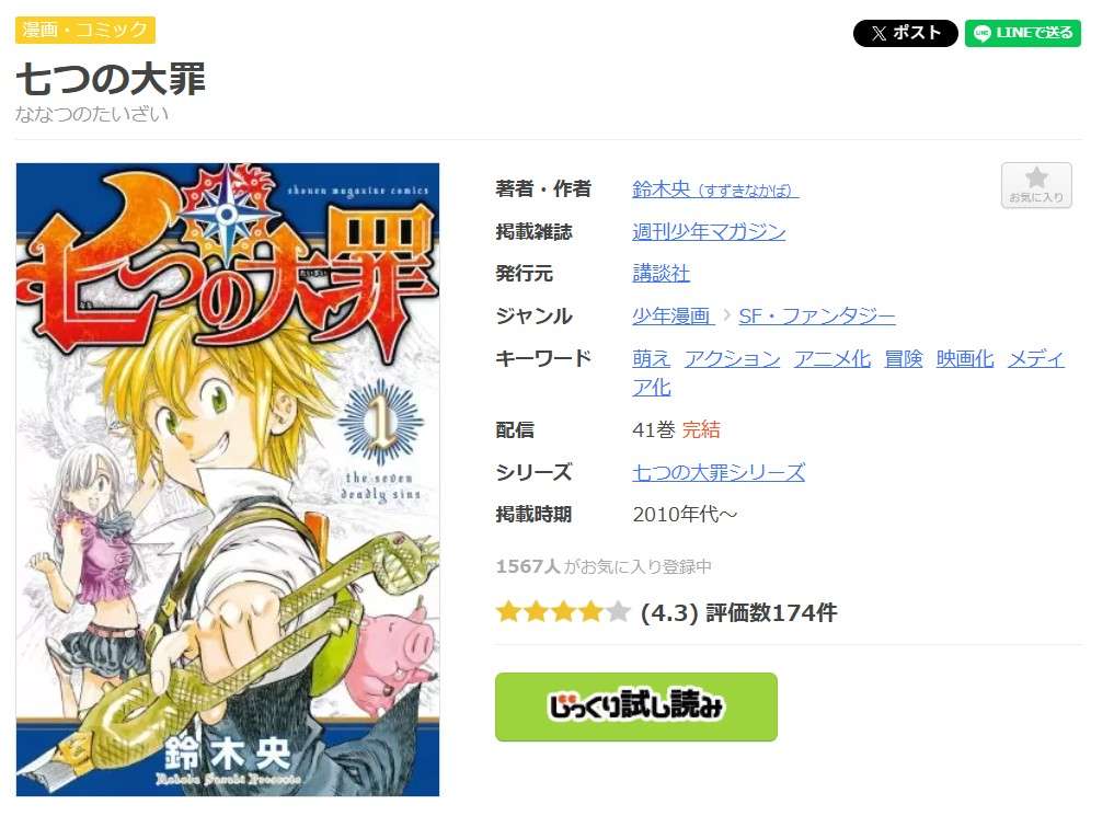七つの大罪 全巻 まんが王国