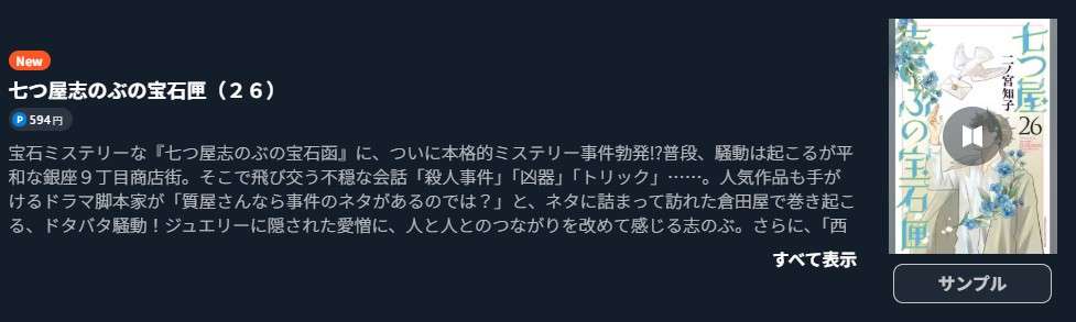 七つ屋志のぶの宝石匣 最新刊 U-NEXT