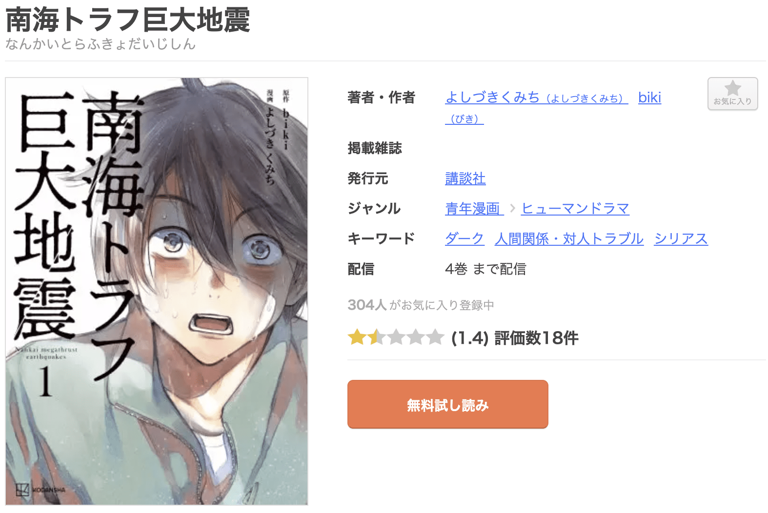 南海トラフ巨大地震 全巻 まんが王国