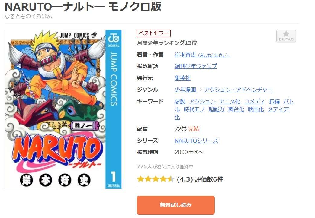 NARUTO―ナルト― 全巻 まんが王国