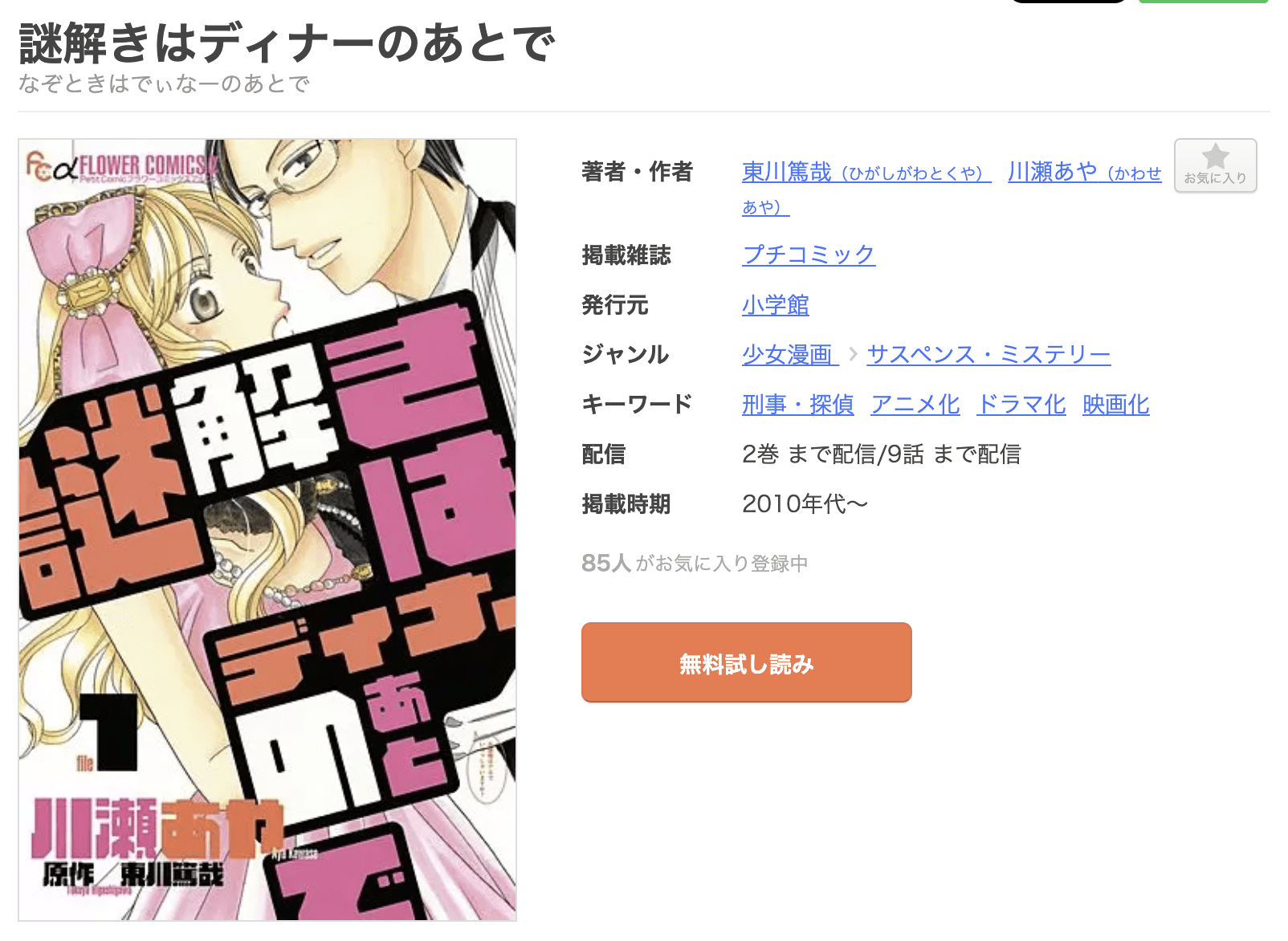 謎解きはディナーのあとで 全巻 まんが王国