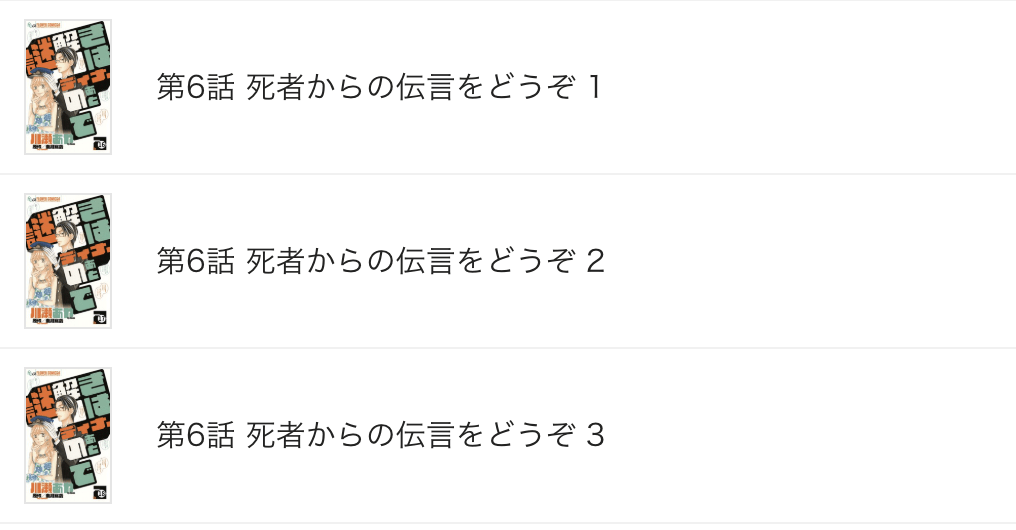 謎解きはディナーのあとで 最終話 漫画アプリ