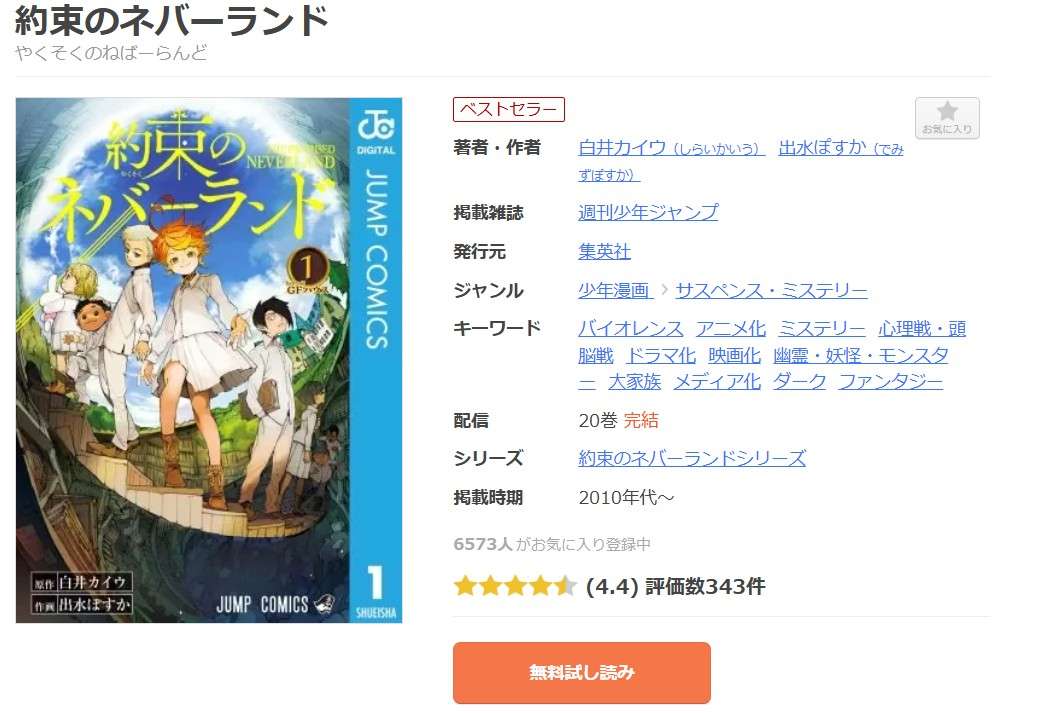 約束のネバーランド 全巻 まんが王国