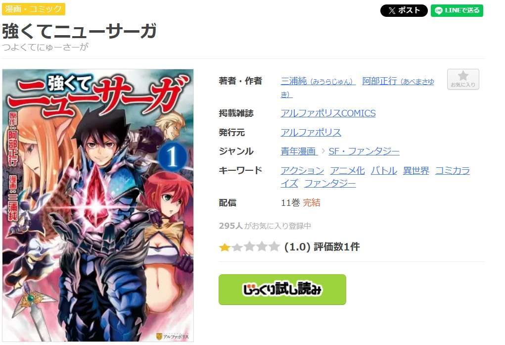 強くてニューサーガ 全巻 まんが王国