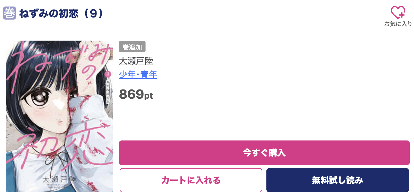 ねずみの初恋 最新刊 ブッコミ