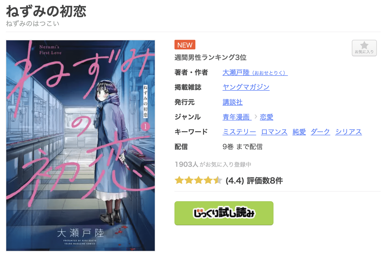 ねずみの初恋 全巻 まんが王国