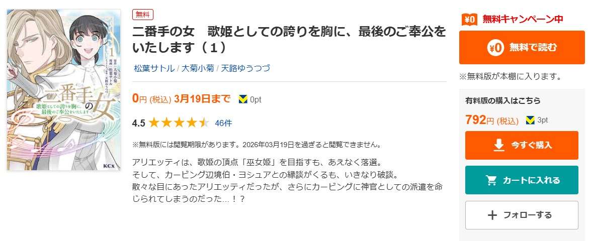 二番手の女　歌姫としての誇りを胸に、最後のご奉公をいたします 全巻 ブックライブ