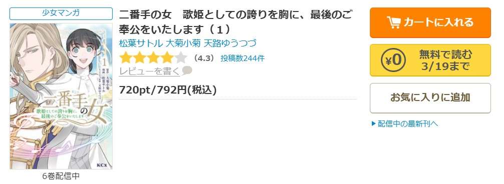 二番手の女　歌姫としての誇りを胸に、最後のご奉公をいたします 全巻 コミックシーモア
