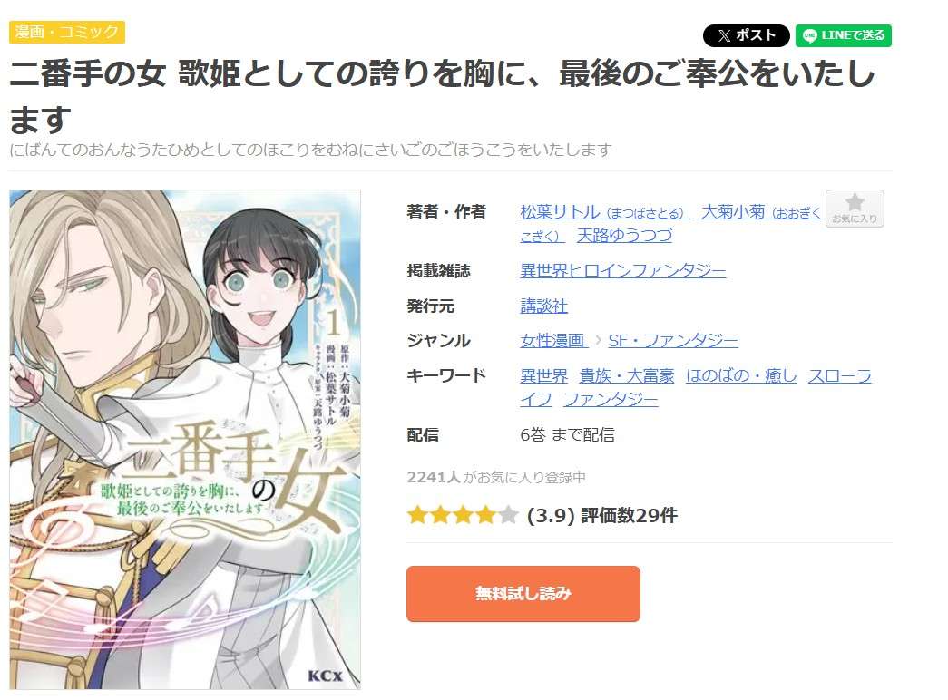 二番手の女　歌姫としての誇りを胸に、最後のご奉公をいたします 全巻 まんが王国