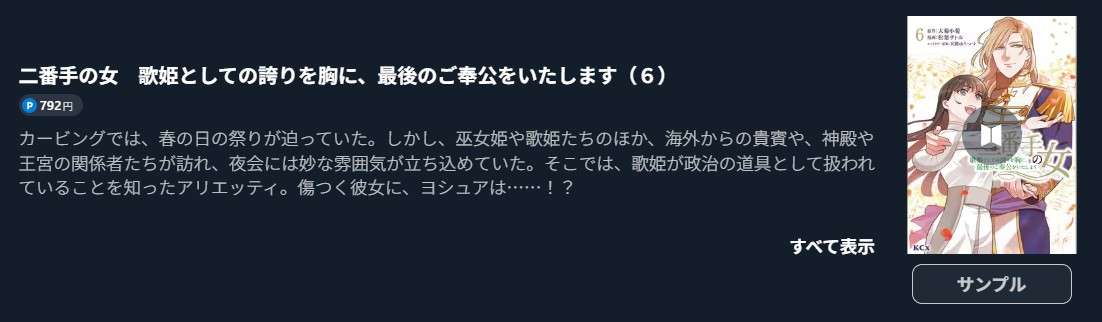 二番手の女　歌姫としての誇りを胸に、最後のご奉公をいたします