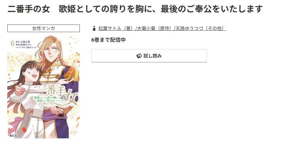 コミック.jp 二番手の女　歌姫としての誇りを胸に、最後のご奉公をいたします 無料