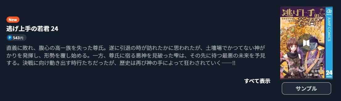 逃げ上手の若君 最新刊 U-NEXT