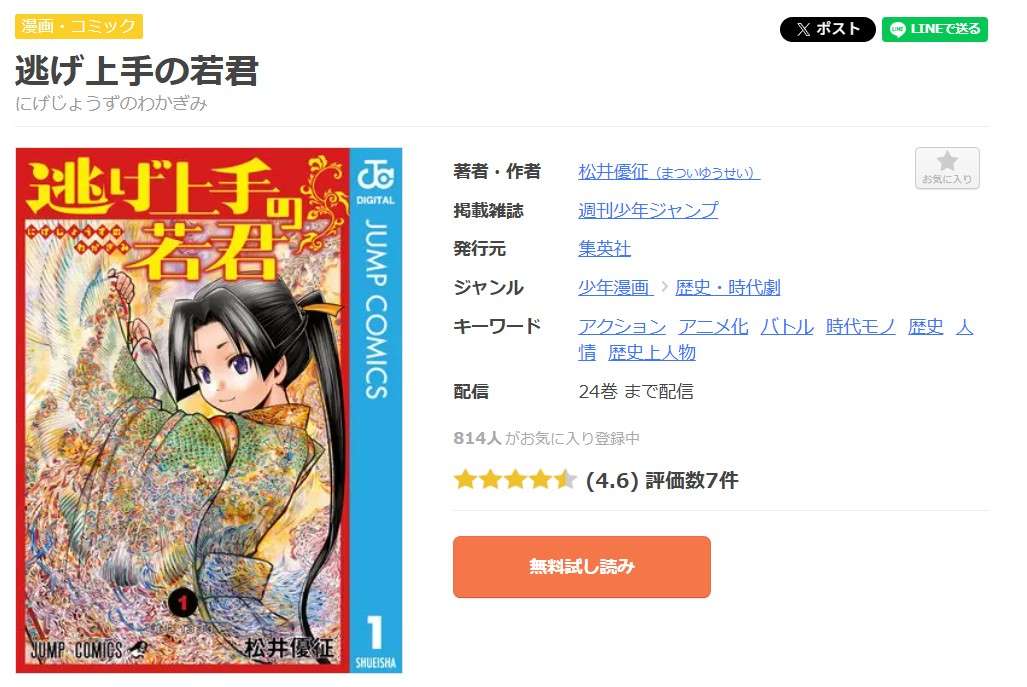 逃げ上手の若君 全巻 まんが王国
