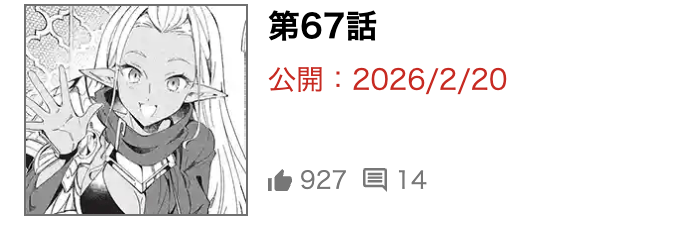 日本へようこそエルフさん。 最新話 漫画アプリ