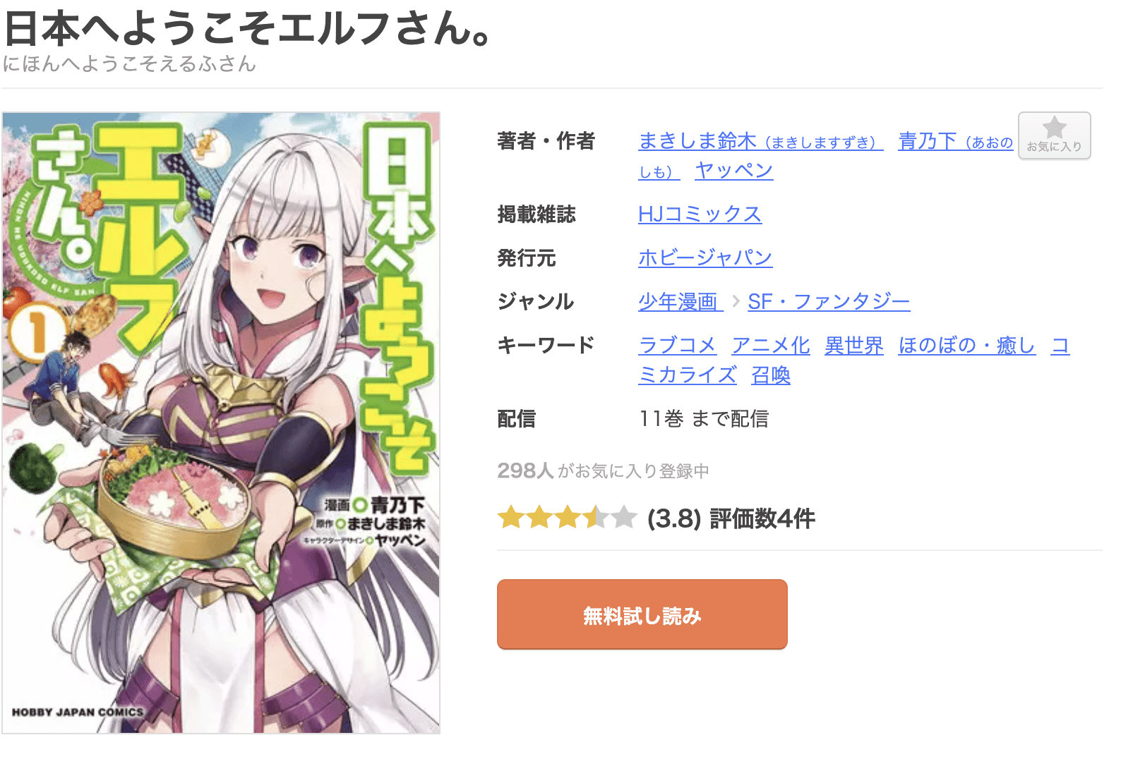 日本へようこそエルフさん。 全巻 まんが王国