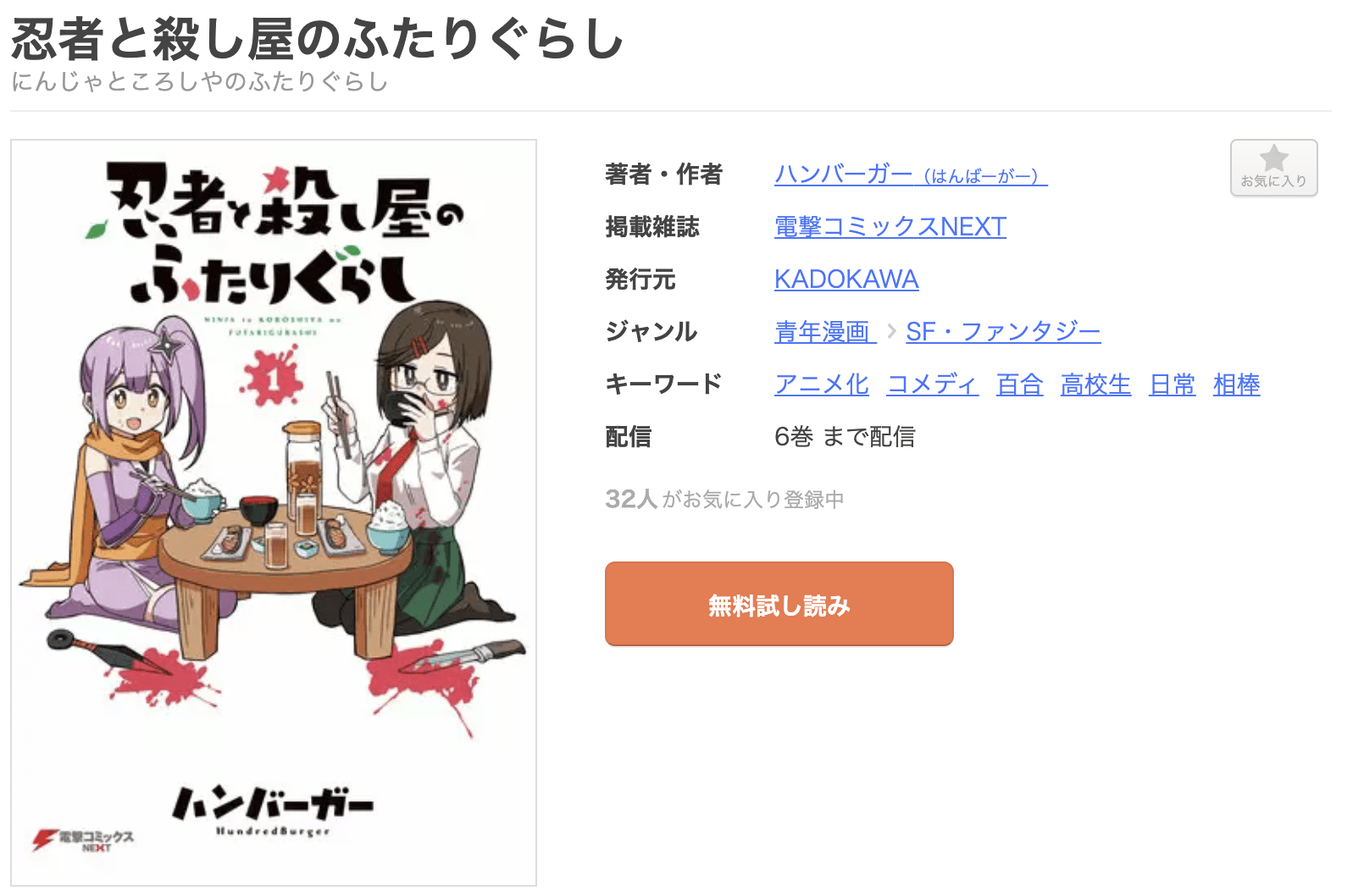 忍者と殺し屋のふたりぐらし 全巻 まんが王国