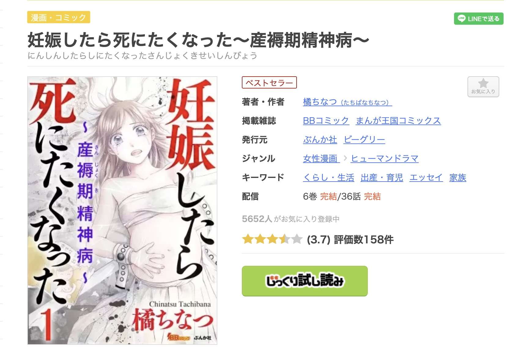 妊娠したら死にたくなった 全巻 まんが王国