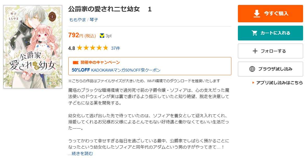 公爵家の愛されニセ幼女 全巻 ブックライブ