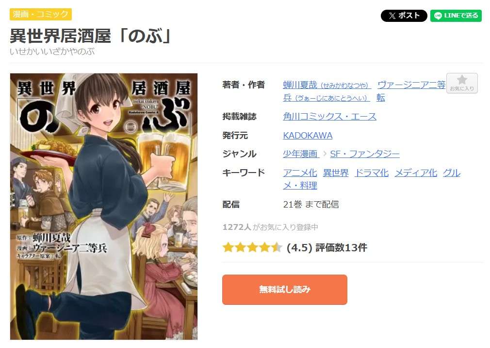 異世界居酒屋「のぶ」 全巻 まんが王国