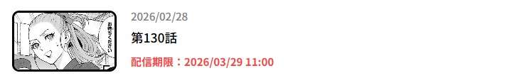 異世界居酒屋「のぶ」 最新話 週刊誌