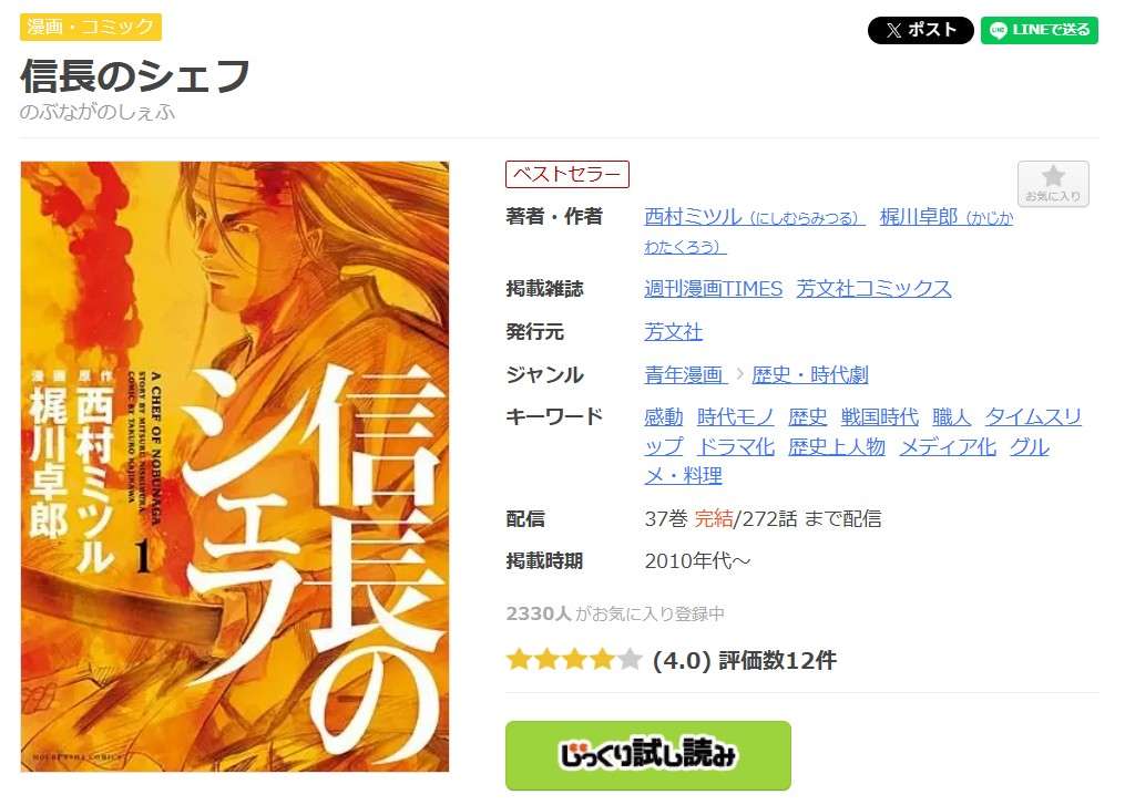 信長のシェフ 全巻 まんが王国