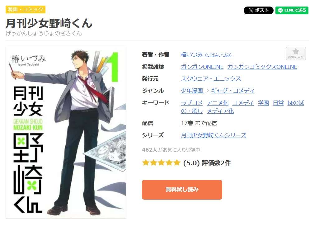 月刊少女野崎くん 全巻 まんが王国